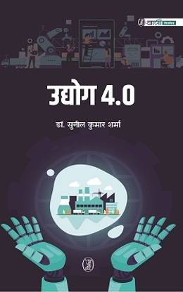 Udyog 4.0