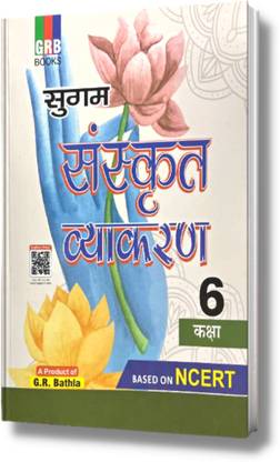 सुगम संस्कृत व्याकरण क्लास 6 - बेस्ड ऑन NCERT