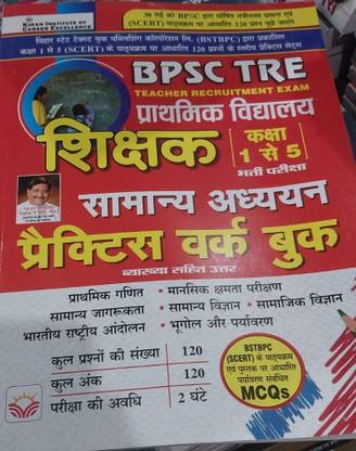 Kiran BPSC ki Samanya Gyan Shikshak class 1-5 BPSC teacher Kiran 1-5 with 225 Disc