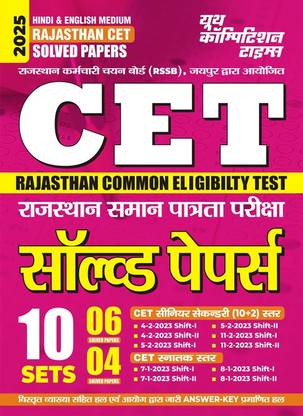 Rajasthan Cet (Hindi and English Medium)10 Sets Solved Papers 2025 (E