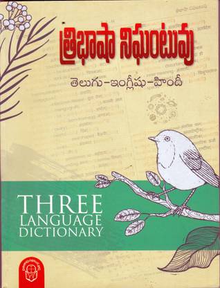 Three Language Dictionary (Telugu-English-Hindi)