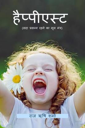 Happiest (Sada Prasanna Rahne Ka Mool Mantra)