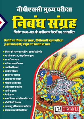 70th BPSC Main Exam Essay Collection 2025