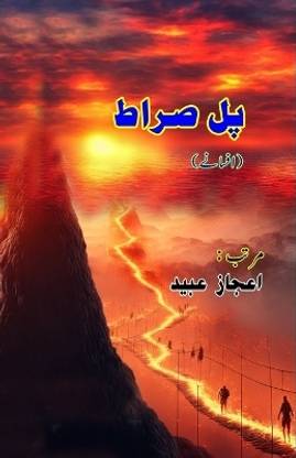 Pul Siraat (Short Stories) (Editionfirst)