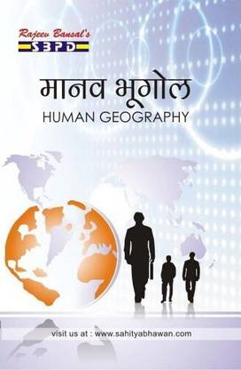 Human Geography  - Manav Bhugol - B.A. SEM-II (National Education Policy (NEP) 1 Edition