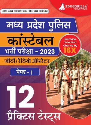 MP Police Constable Recruitment Exam Book  - 2024 | General Duty (GD), Radio Operator Paper 1 | 12 Practice Tests with Free Access to Online Tests