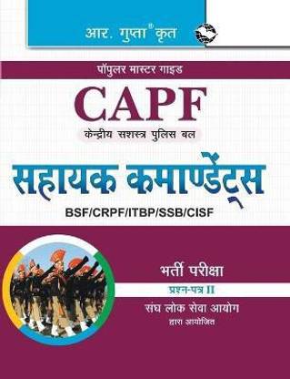 UPSC: CAPF (BSF/CRPF/CISF/ITBP/SSB) Assistant Commandants (Paper-II) Recruitment Exam Guide OLD EDITION Edition