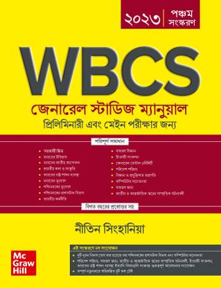 (Old Edition) WBCS General Studies Manual (Bengali)