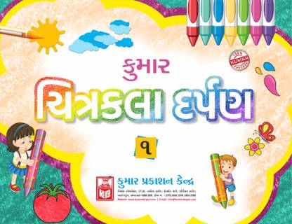 Std-1 Drawing Darpan (Gujarati Medium)