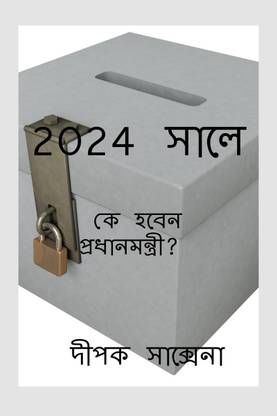 PMIN2024BANGLA / 2024 সালে