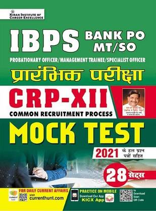 Kiran IBPS Bank PO MT SO Preliminary Exam CRP XII Mock Test (Hindi Medium) (3813)