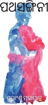 Patha Sangini  - The Journey of Love