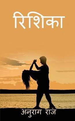 Rishika / रिशिका