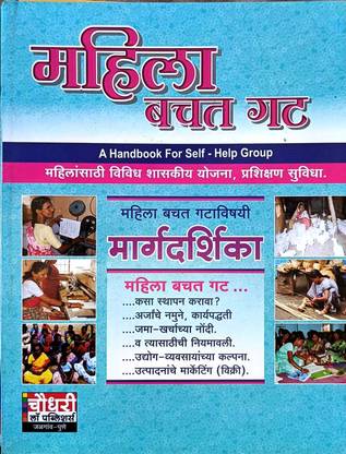 Mahila Bachat Gat (Mahilansathi vividh Shaskiy yojana , prshikshan Suvidha)