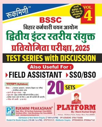 Rukmini BSSC 2ND Inter Level Exam.2025 Test Series (Vol-4) 20 Sets