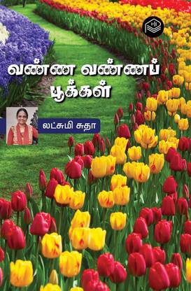 Vanna Vanna Pookkal