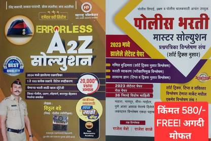 Errorless Police Bharti 2024 A2Z Solution with free Police Bharti special Ankaganit Buddhimatta vishleshan sanch