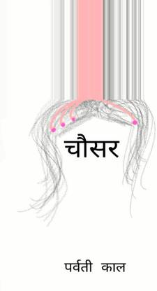 CHAUCER / चौसर