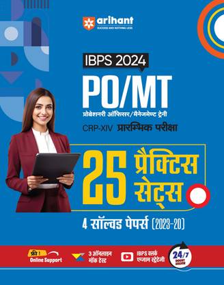 Arihant IBPS 2024 PO/MT PRE. EXAM PRACTICE BOOK I 25 PRACTICE SETS WITH 4 SOLVED PAPERS (2023-2020) I WITH FREE ONLINE SUPPORT