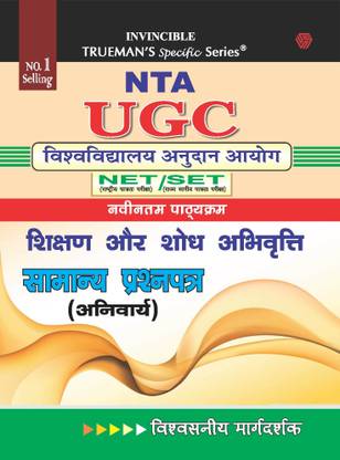 Trueman's NTA UGC NET/SET Teaching Research Aptitude General Question Paper (Hindi) | Covers 3800+ MCQ's with Answers & Important Solutions | For Examination June 2024