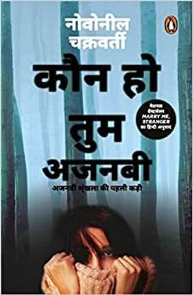 Kaun Ho Tum Ajnabi