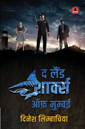 The Land Sharks of Mumbai