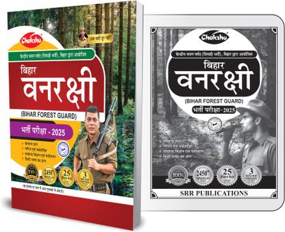 Bihar Forest Guard Book For 2025 Exam