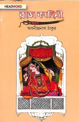 Rajkahini