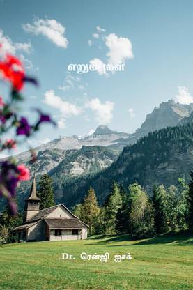 Eṟumpukaḷ / எறும்புகள்