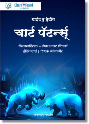 Guide to trading chart patterns - Trading Chart Pattern Book In Hindi ...