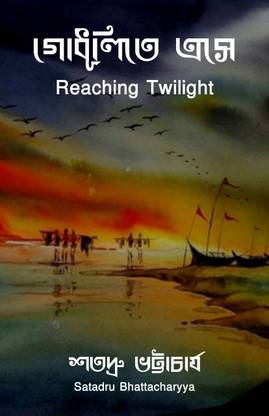Godhulite Ese/ Reaching Twilight