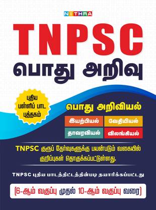 TNPSC GENERAL STUDIES [SCIENCE]