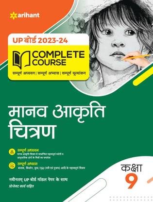 UP Board Complete Course Manav Akriti Chitran Class 9 Edition 2024