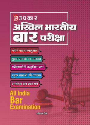 All India Bar Examination