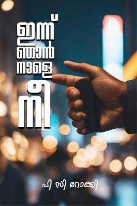 innu njan nale nee