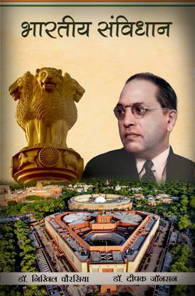 Bharatiy Sanvidhan