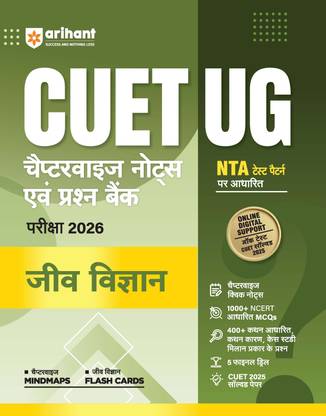 Arihant CUET UG 2026 Biology (Jeev Vigyan) Chapterwise Notes & Question Bank | Based on NTA Test Pattern | 1000+ NCERT-Based MCQs, Mind Maps, Flash Cards & Quick Revision Notes | Includes 400+ Assertion & CBQs | CUET 2025 Solved Paper & Online Digital Support