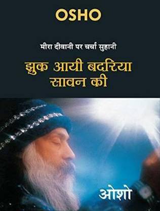 Jhuk Aayee Badariya Sawan Ki