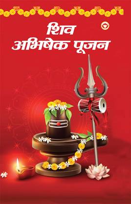 Shiv Abhishek Pujan in Hindi