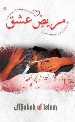Mareez-e-ishq