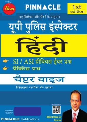 UP Police Inspector Hindi subject chapter-wise | with new syllabus & pattern | detailed explanation