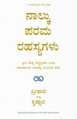 The Four Sacred Secret