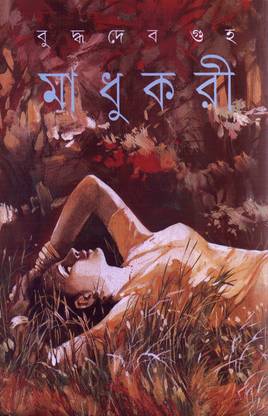 Madhukari