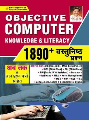 Kiran Objective Computer Knowledge 2024 in Hindi