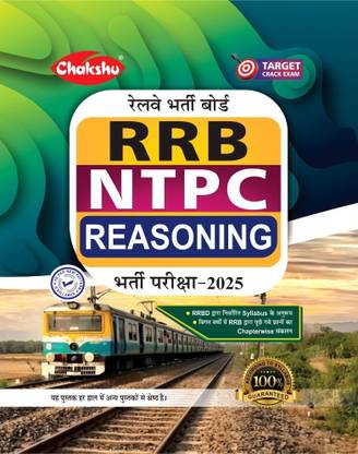 Chakshu RRB NTPC CBT-1 Reasoning Book For 2025 Exam With Chapterwise Solved Papers
