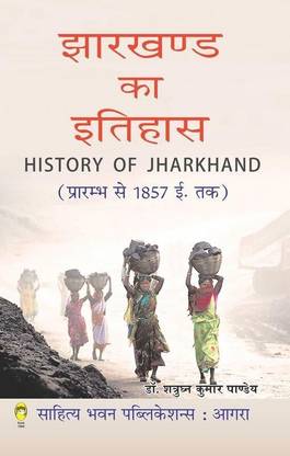 History of Jharkhand Upto 1857 A.D For B.A (Hons.) Ist Semester of Nilamber Pitamber University, Ranchi University