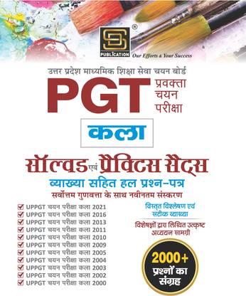 UPPSC PGT Art Solved Papers & Practice Sets | Explained Question Awnser | Inclusion of 2100 solved Paper | Hindi Language- SD Publication