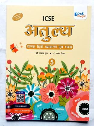 ICSE ATULYA MAHAK HINDI VYAKARAN AVAM RACHNA CLASS-5