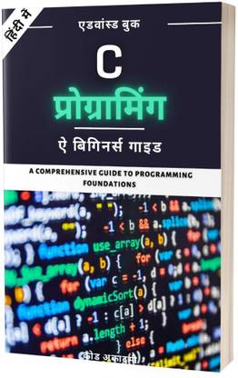 C Programming Made Simple in Hindi