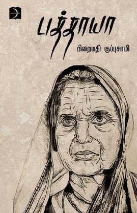 Paththaya